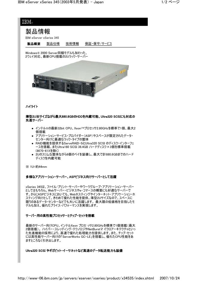 IBM eServer xSeries 345 说明书