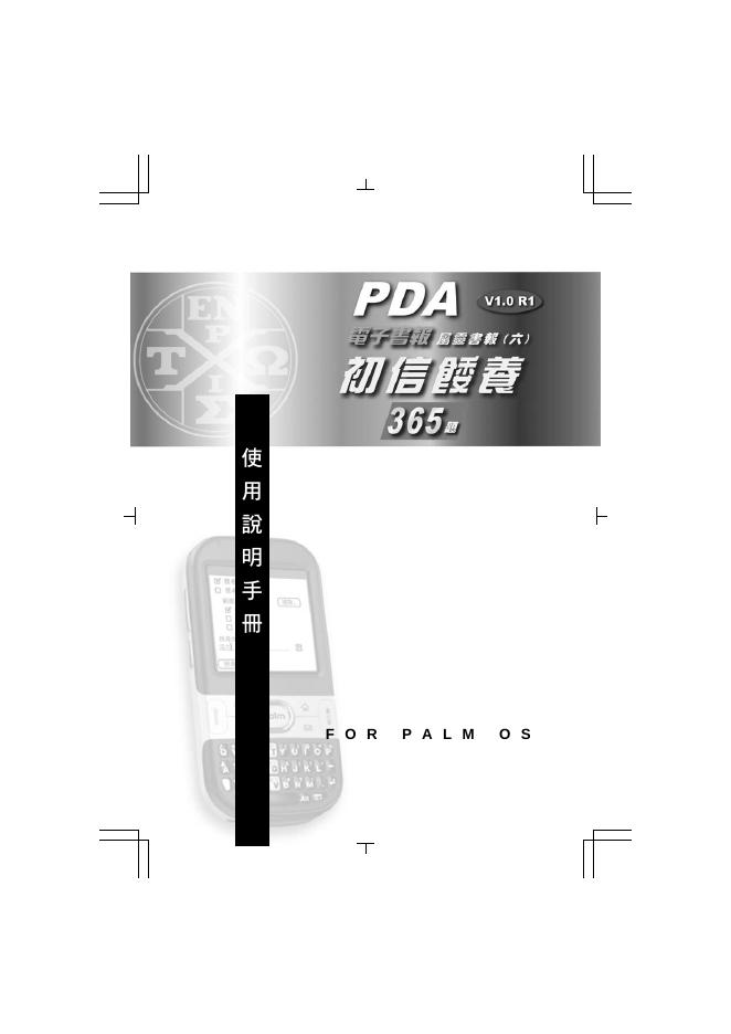 PDA 电子书报 使用说明书