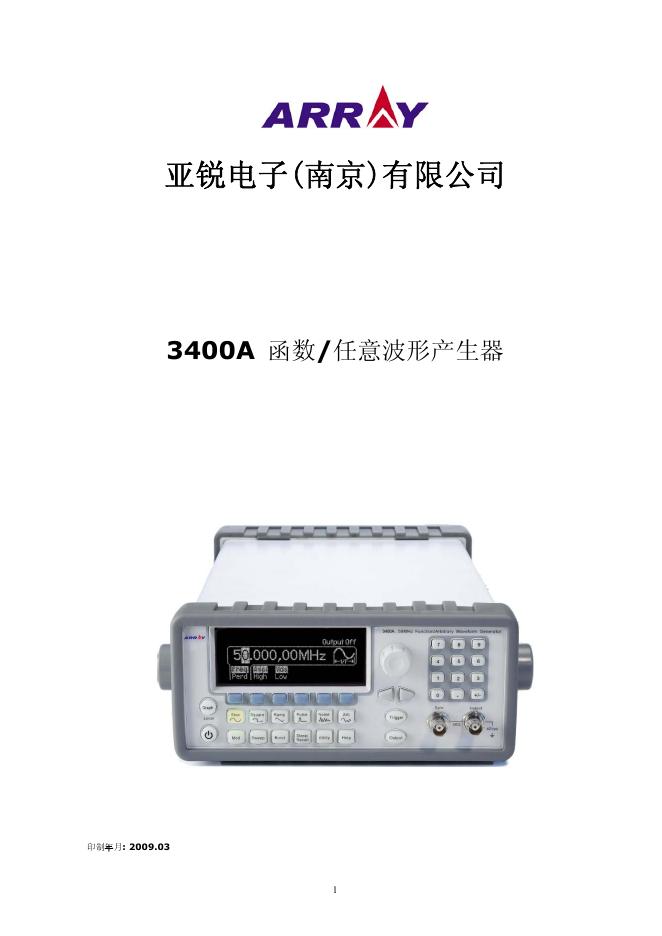 亚锐电子(南京)有限公司  3400A 函数/任意波形产生器 说明书