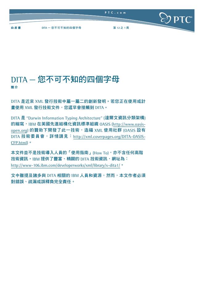 PTC DITA 说明书