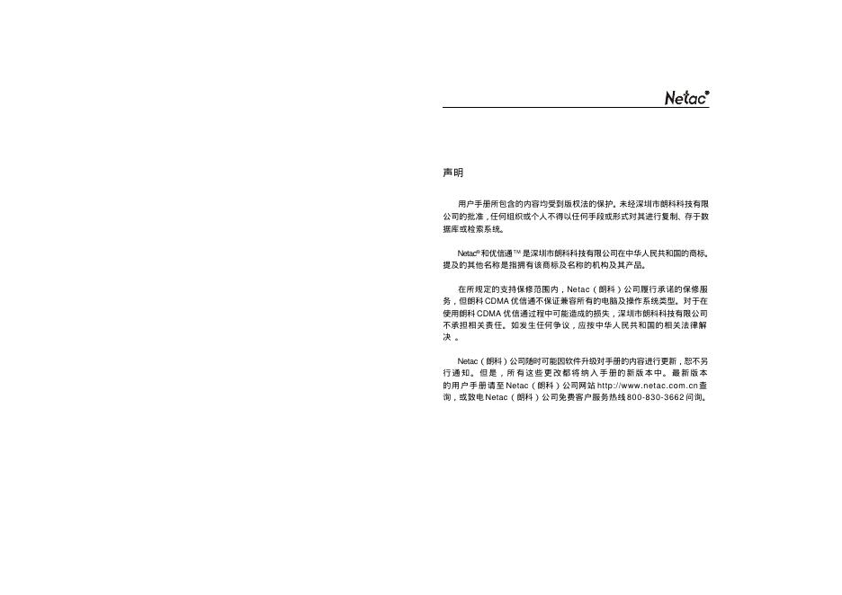 朗科 CDMA 优信通   说明书(1)(1)