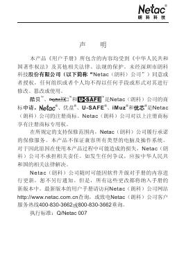 朗科 eSATA移动硬盘 说明书