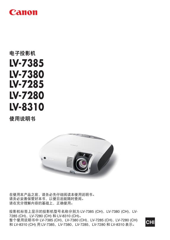 Canon 电子投影机 使用说明书