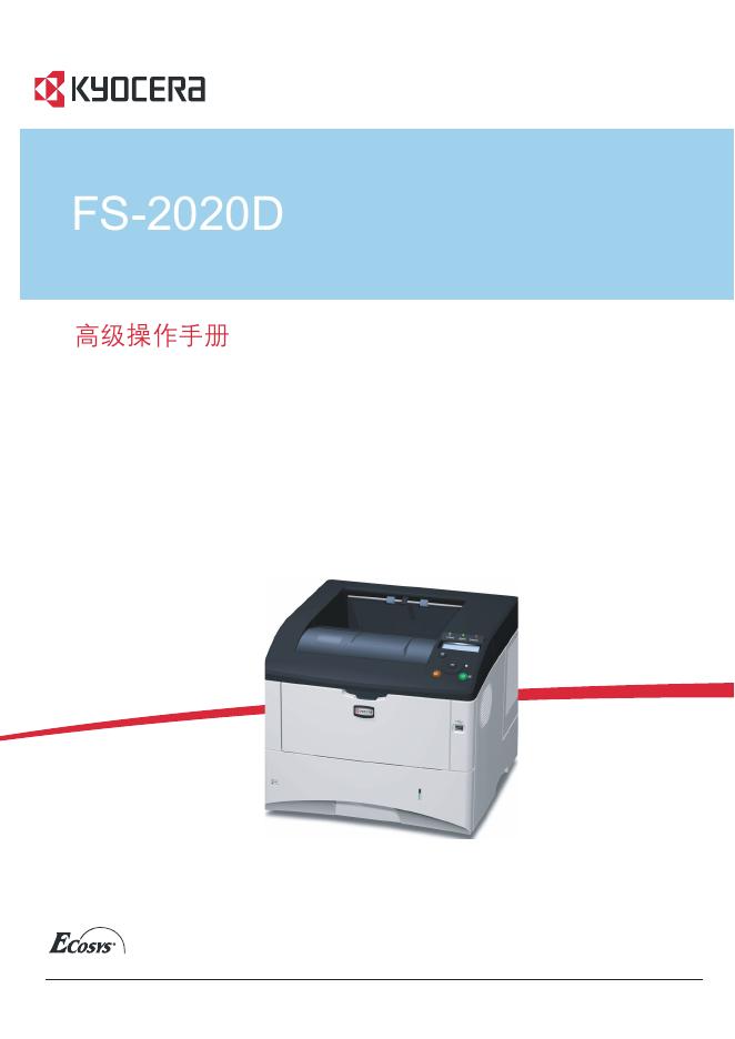 Kyocera FS-2020D 说明书