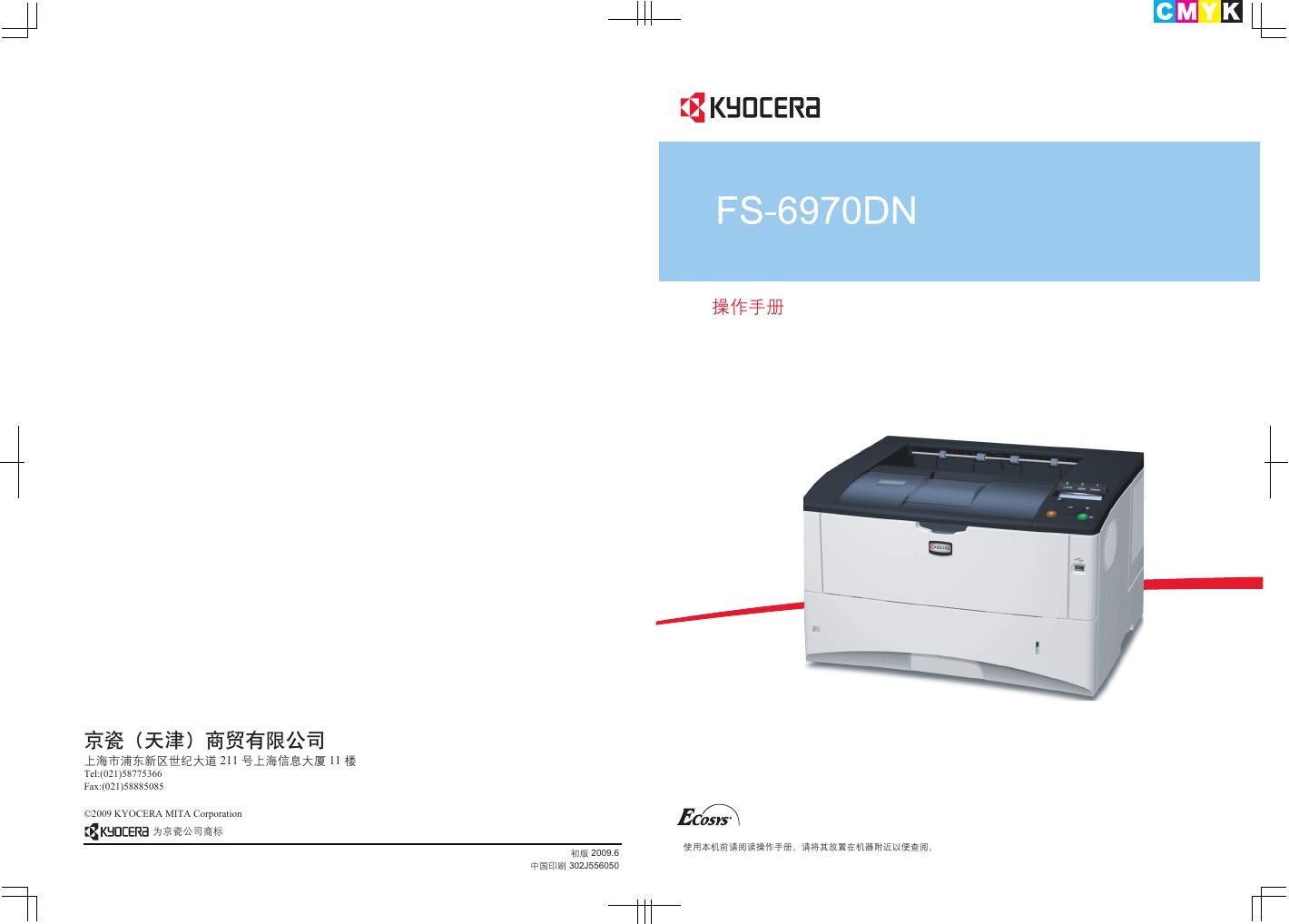 Kyocera FS-6970DN 说明书