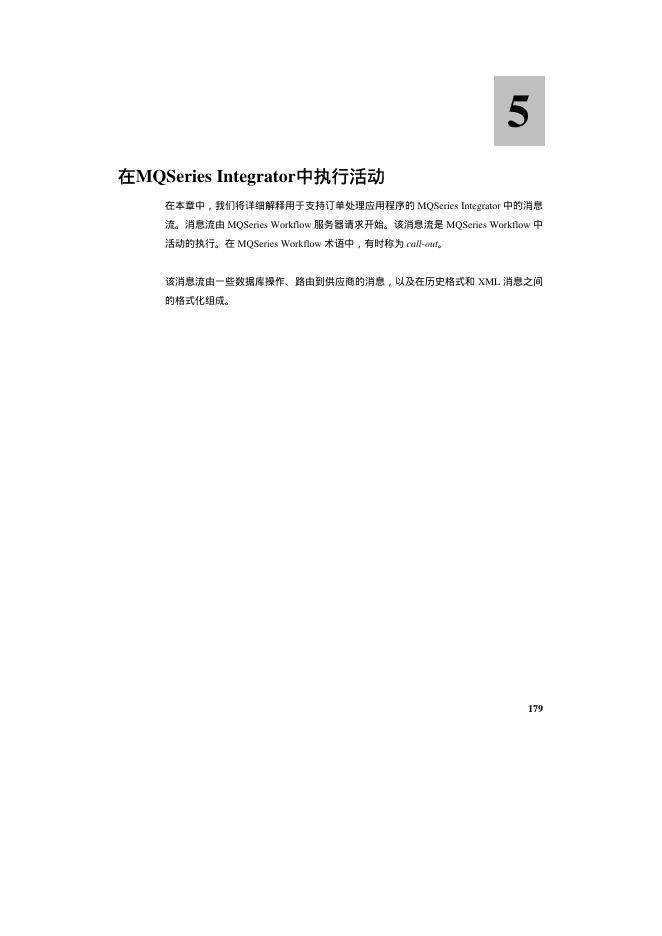MQSeries Integrator 说明书