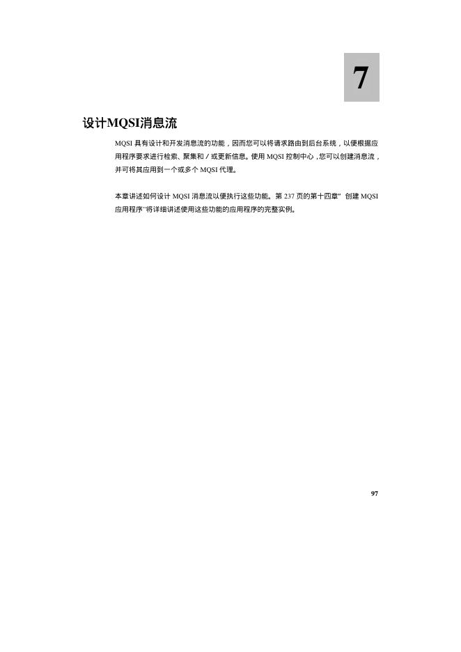 MQSI应用程序 说明书