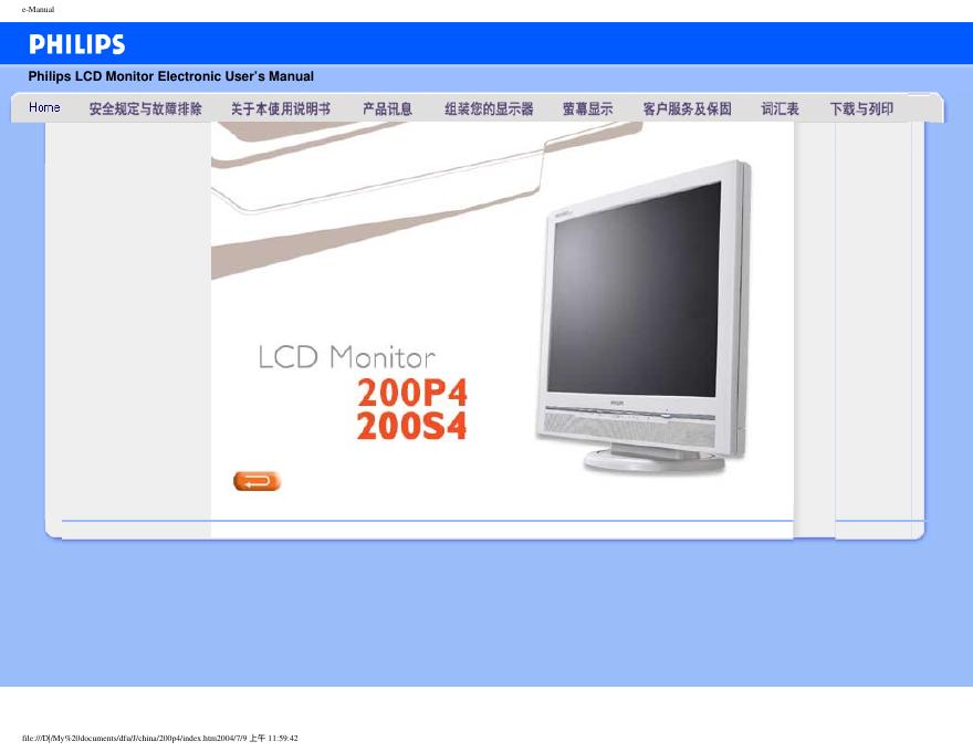 PHILIPS LCD Monitor 200P4 200S4 使用说明书