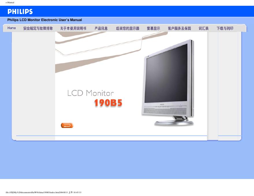 PHILIPS LCD Monitor190B5 使用说明书