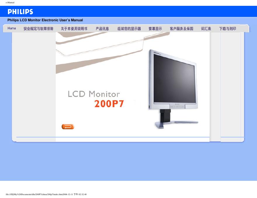 PHILIPS LCD Monitor200P7 使用说明书