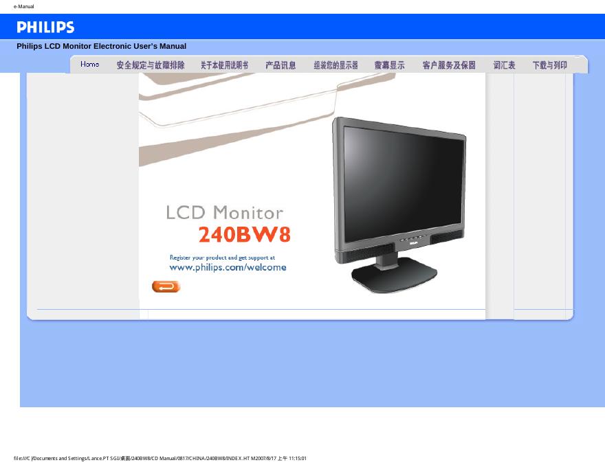 PHILIPS LCD Monitor240W8 使用说明书