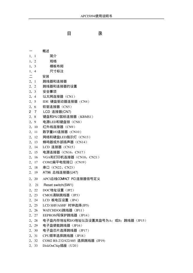 APCI5094  使用说明书