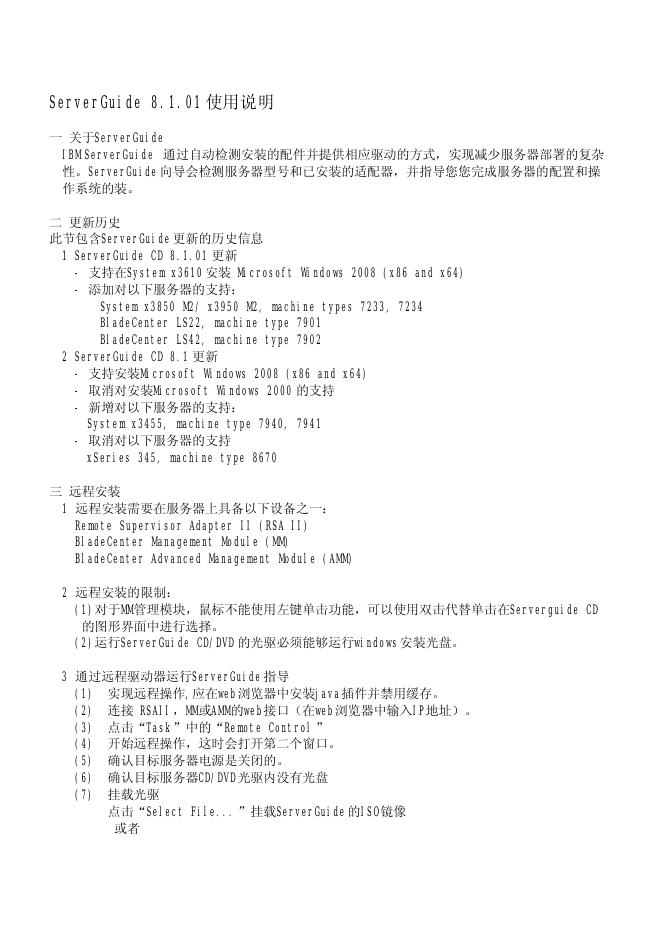 ServerGuide 8.1.01 使用说明