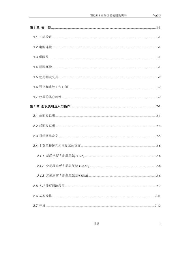 TH2818系列仪器使用说明书