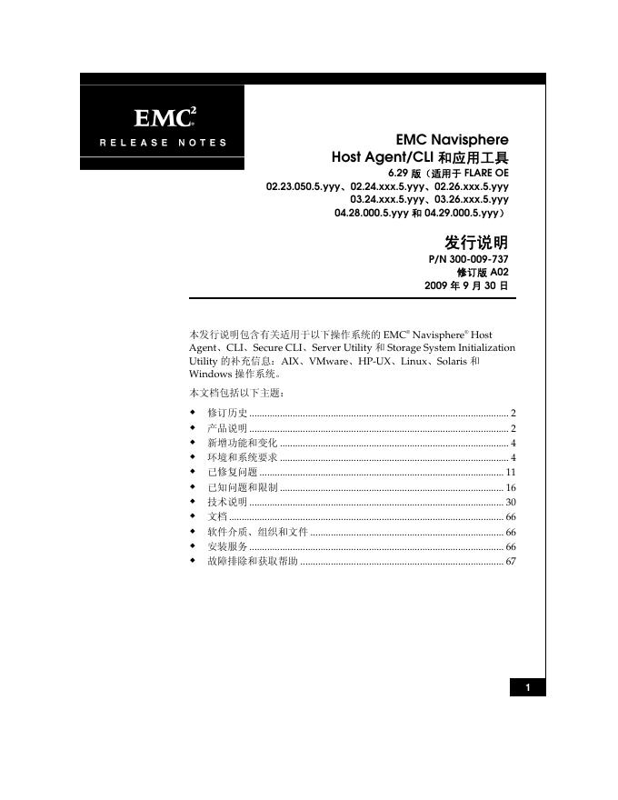 EMC navisphere host agent/cli 和应用工具6.29 版 发行说明