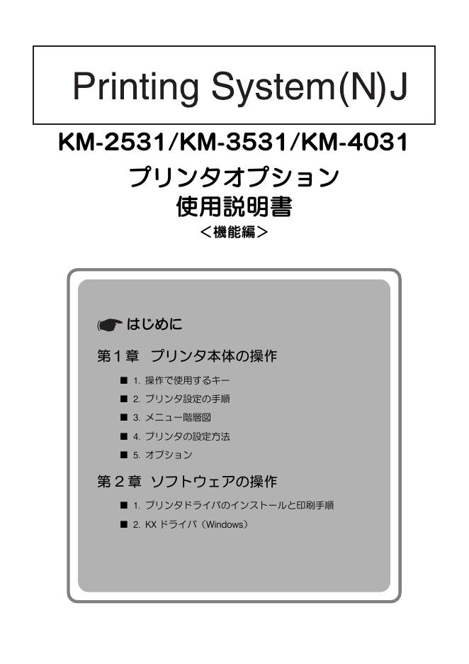 Printing System（N）J KM-2531/KM-3531/KM-4031 使用说明书