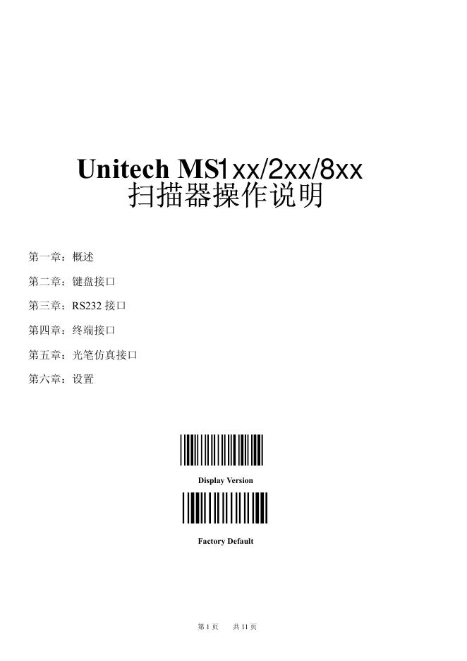 Unitech MS1XX/2XX/8XX扫描器 操作说明