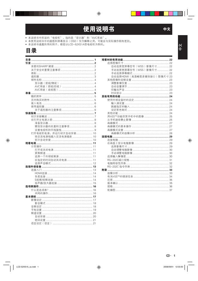 SHARP 液晶彩色电视 说明书