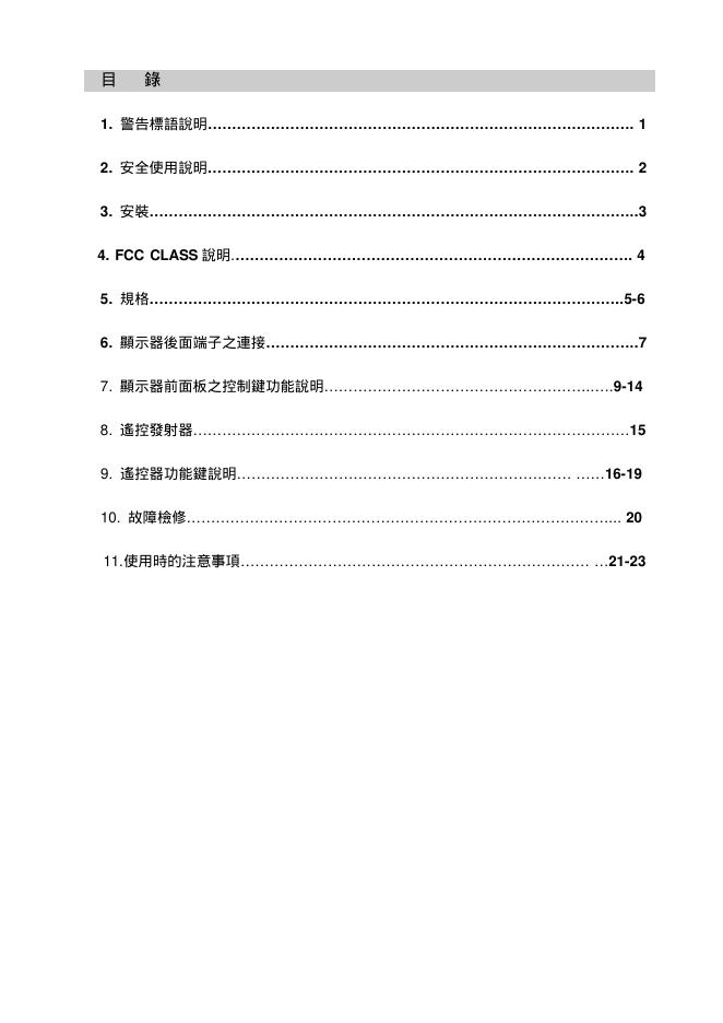 SAMPO 电视 说明书