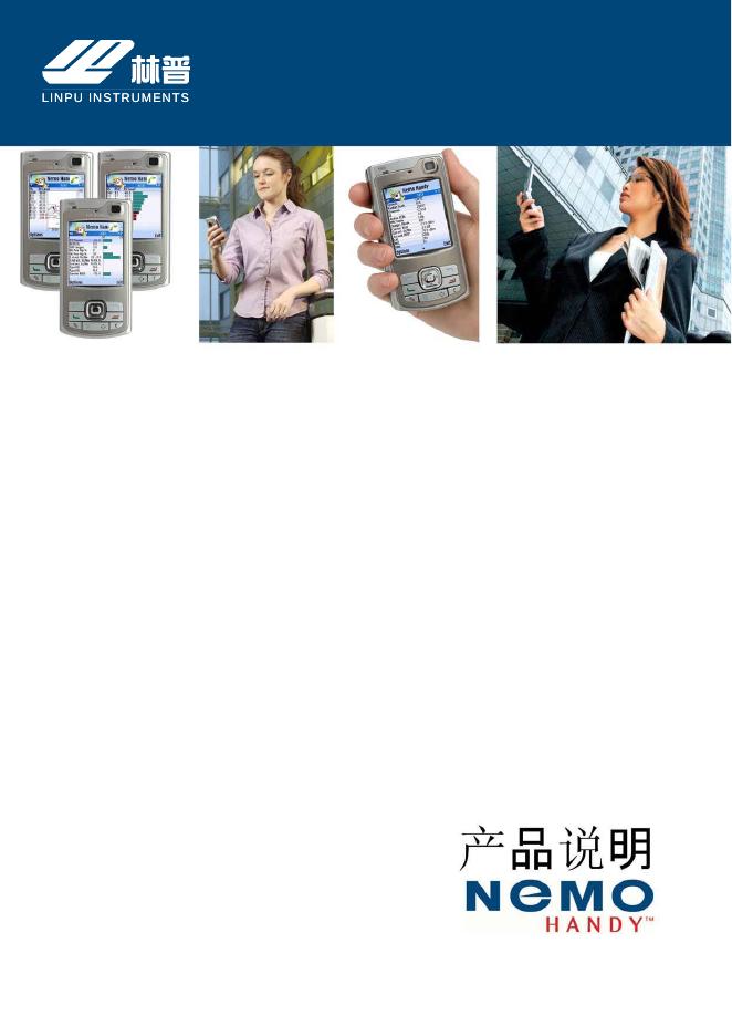 NEMO HANDY 2.00 产品说明