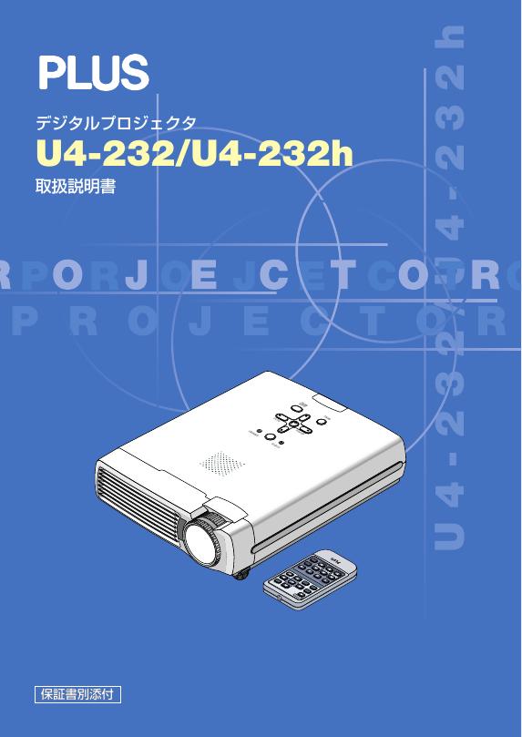 PLUS U4-232/U4-232h 说明书
