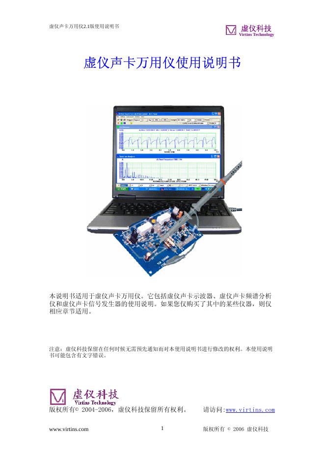 虚仪 声卡万用仪21版 使用说明书
