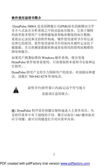 美国搏健公司(PMI) DynaPulse 5000A软件 使用说明书简介