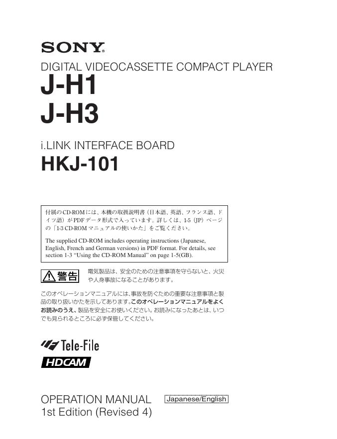 SONY J-H1 J-H3 说明书
