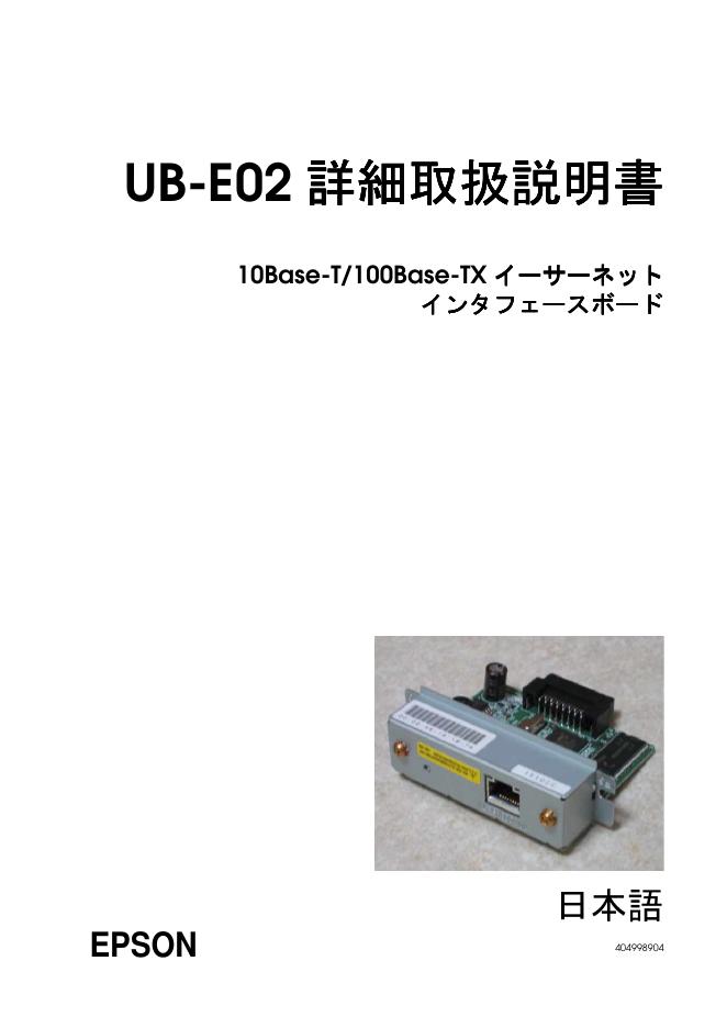 EPSON UB-E02 说明书