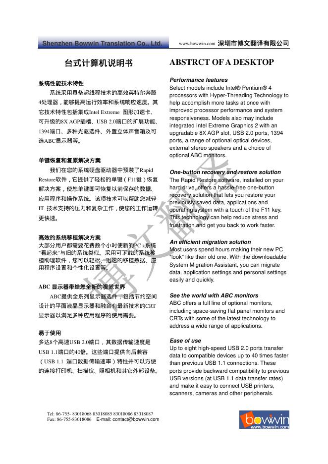 深圳市博文翻译有限公司 台式计算机 说明书 abstrct of a desktop