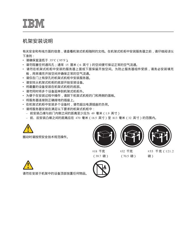 IBM 机架 安装说明