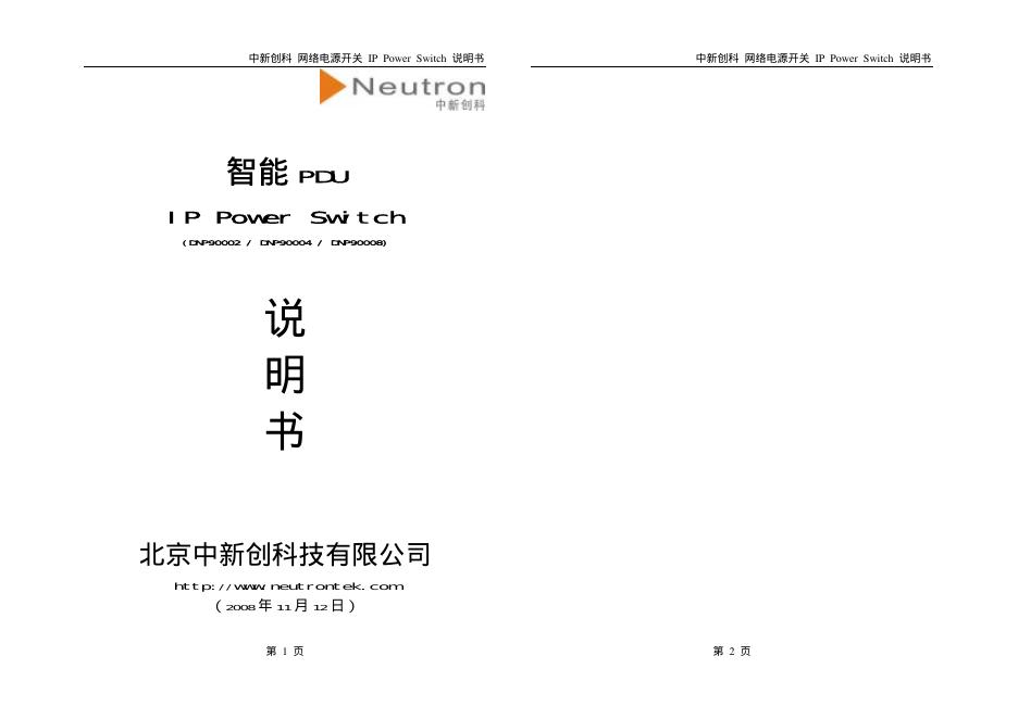 北京中新创科技有限公司 智能 PDU  IP Power Switch  说明书