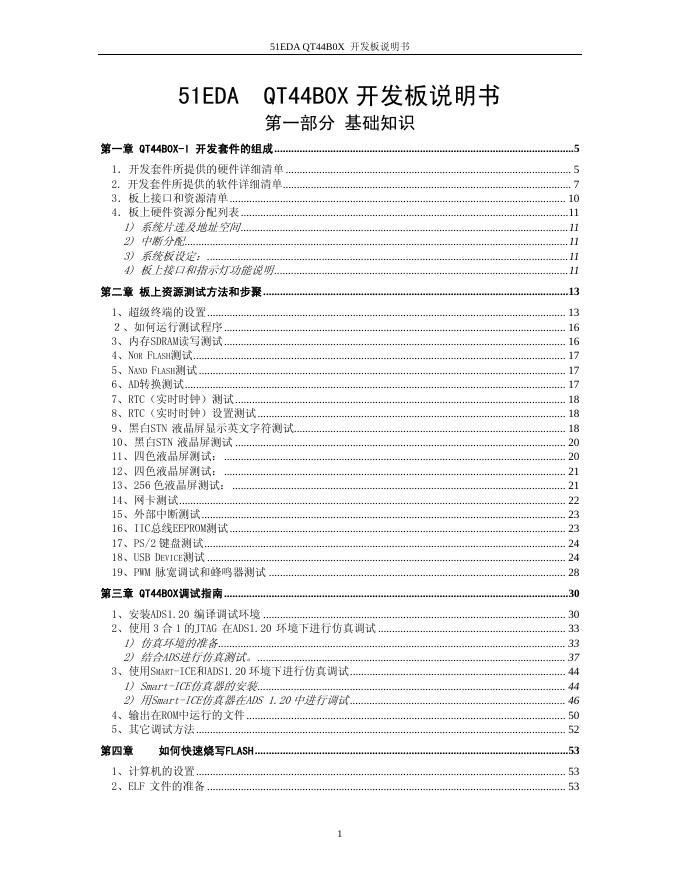 51EDA QT44B0X开发板 说明书