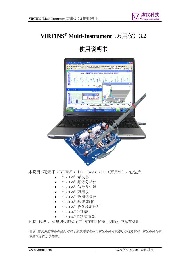 虚仪科技 VIRTINS Multi-Instrument (万用仪) 3.2 使用说明书
