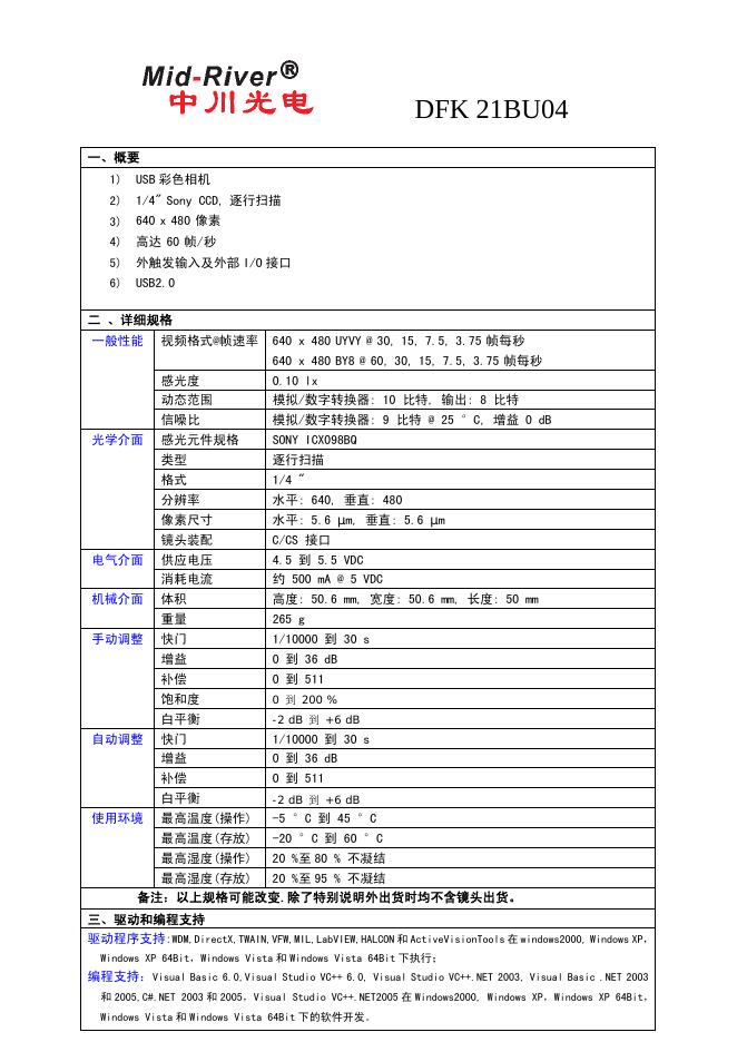 中川光电 DFK 21BU04 USB 彩色相机 说明书