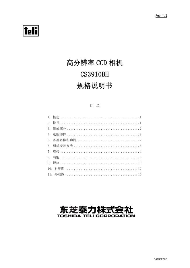 东芝泰力株式会社 CS3910BH 高分辨率CCD相机 规格说明书