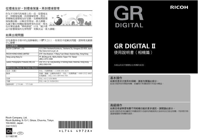 RICOH GR DIGITAL II 使用说明书