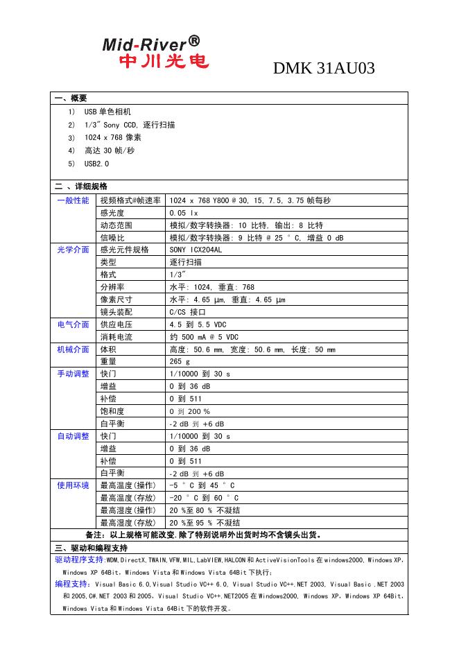 中川光电 DMK 31AU03 说明书