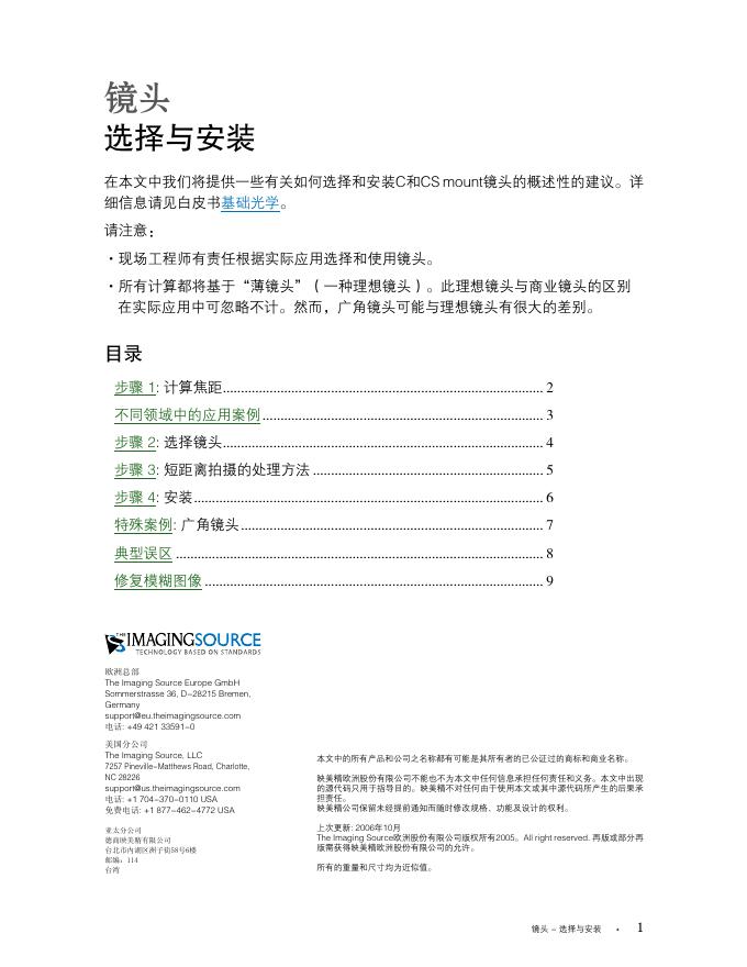 映美  C和CS mount镜头 选择与安装说明书