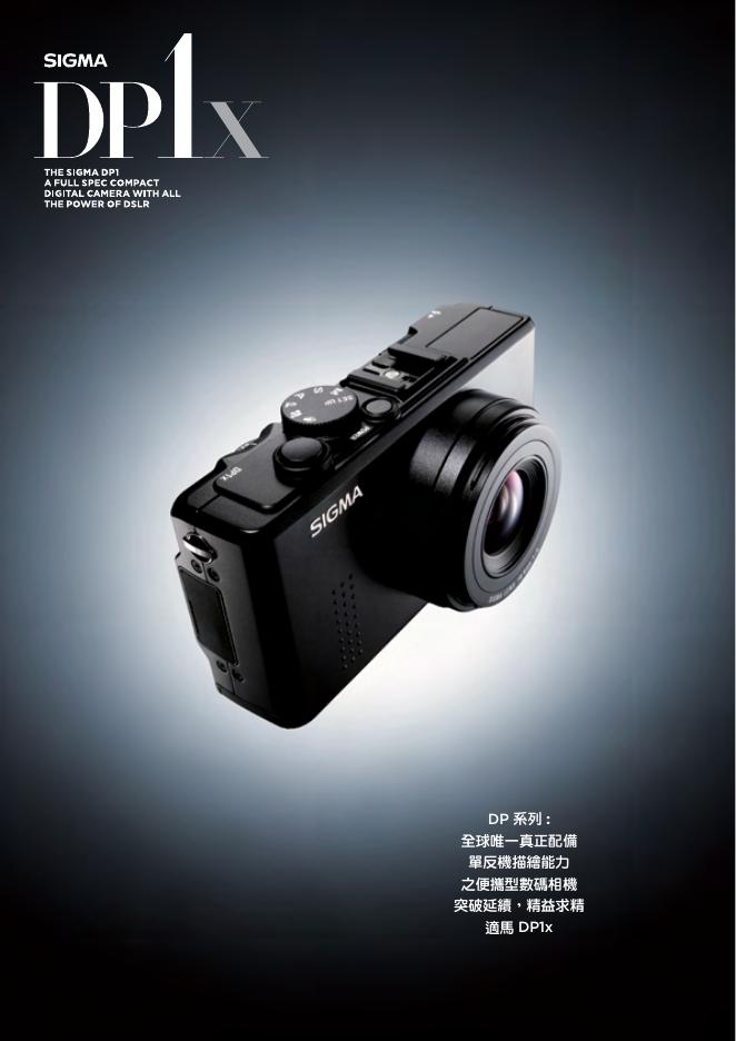 适马 DP 系列数码相机DP1X 说明书