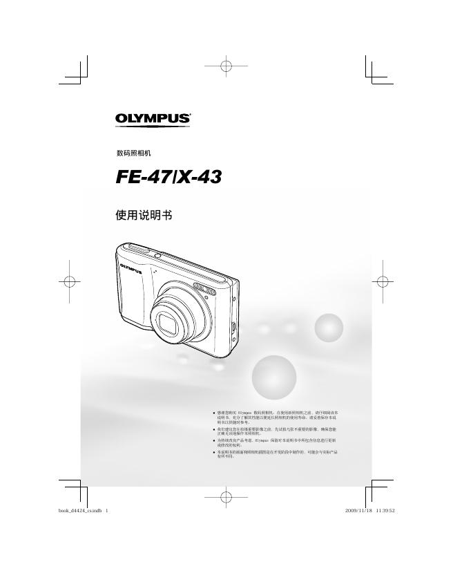 奥林巴斯 数码照相机 FE-47/X-43 说明书