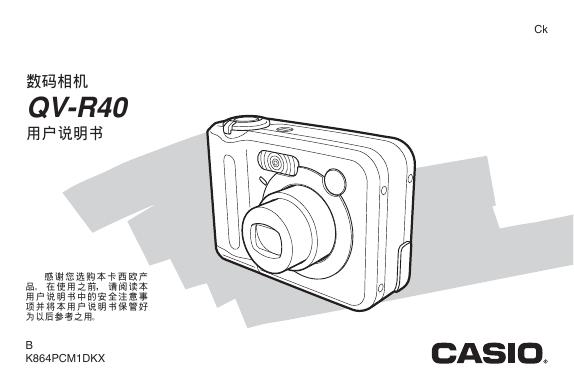 CASIO 数码相机 QV-R40 用户说明书