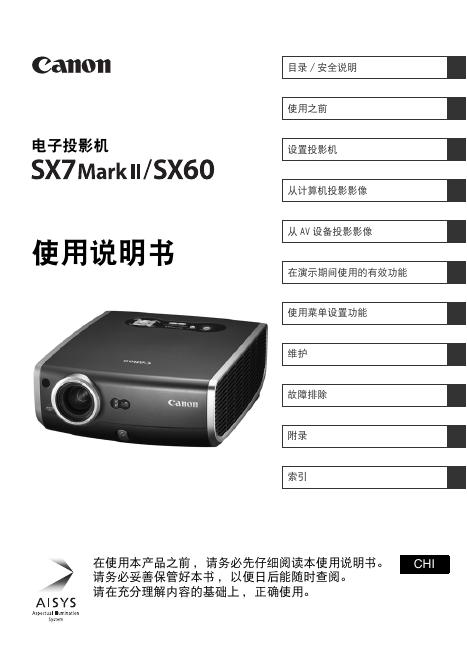 Canon SX7Mark ll/SX60 电子投影机 使用说明书