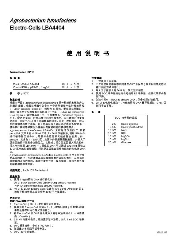 Electro-Cells LBA4404  根癌农杆菌 使用说明书