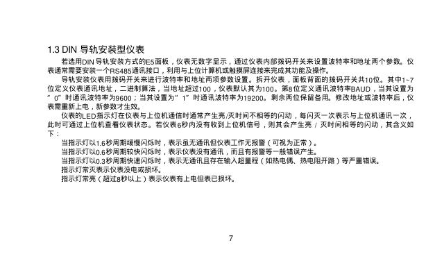 AI 系列人工智能调节器 使用说明书(1)_第8页