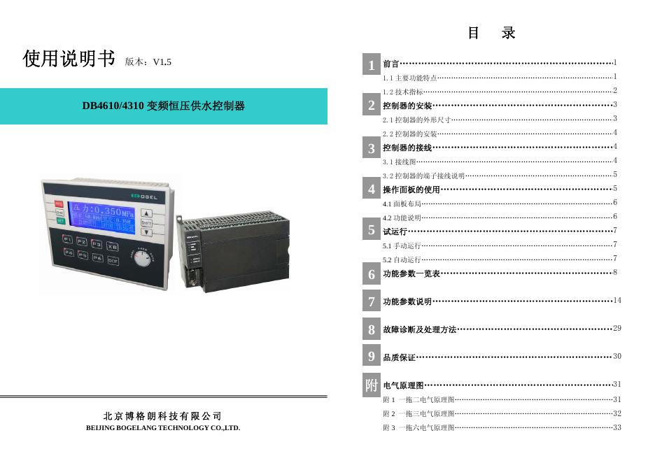 北京博格朗科技有限公司  DB4610/4310 变频恒压供水控制器 使用说明书