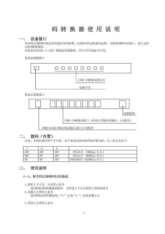 码转换器  使用说明