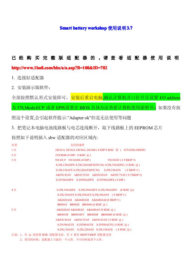 Smart battery workshop 使用说明 3.7