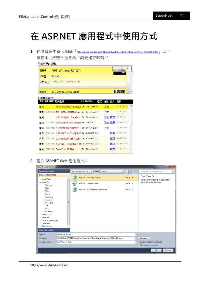 FileUploader Control 使用说明