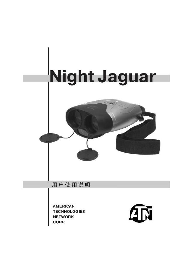 Night Jaquar 用户使用说明